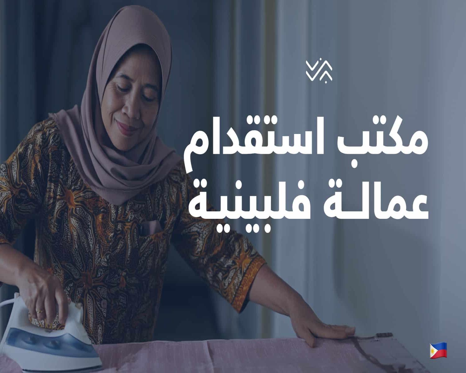 مكتب لجلب الأيدي العاملة ( المجلس ) في سلطنة عمان 90688895