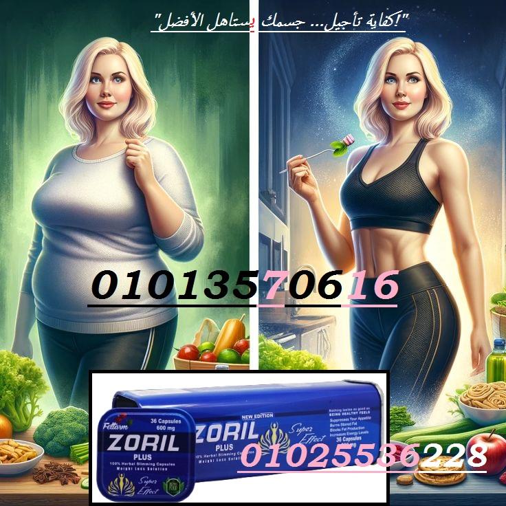كبسولات ZORIL PLUS