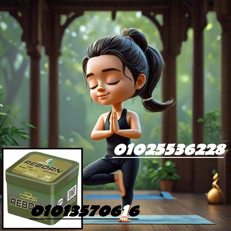 كبسولات Reborn