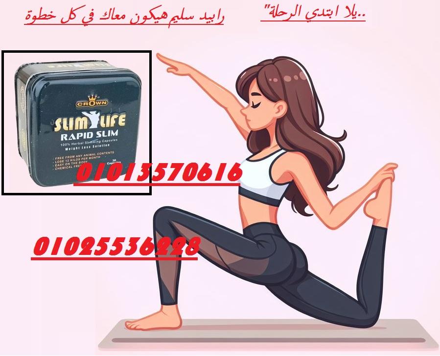 كبسولات رابيد سليم – Rapid Slim