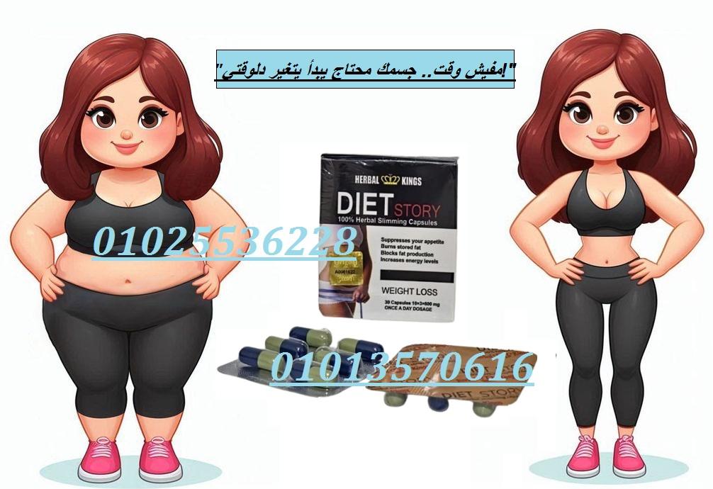 كبسولات دايت ستوري – Diet Story