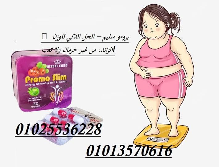 برومو سليم – Promo Slim | التخسيس الآمن والفعال
