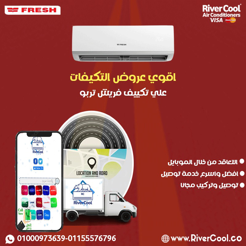 تكييف فريش سمارت انفرتر 2.25 حصان بارد – تكييف بيوفرلك في الكهربا من أول يوم