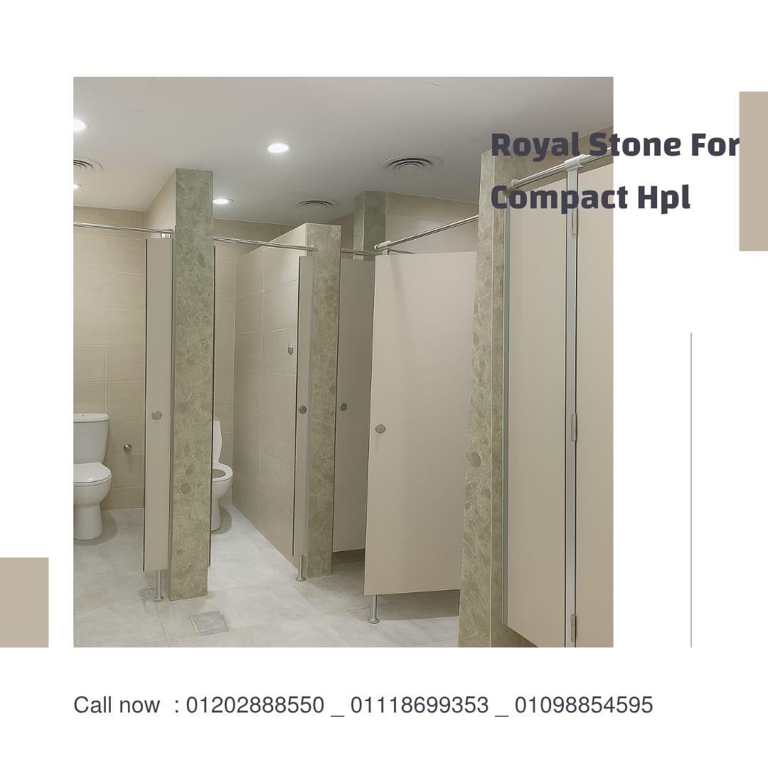 لو بتجهز حمام أو خزانة في مكان عام، اختار الكومباكت HPL من رويال ستونن