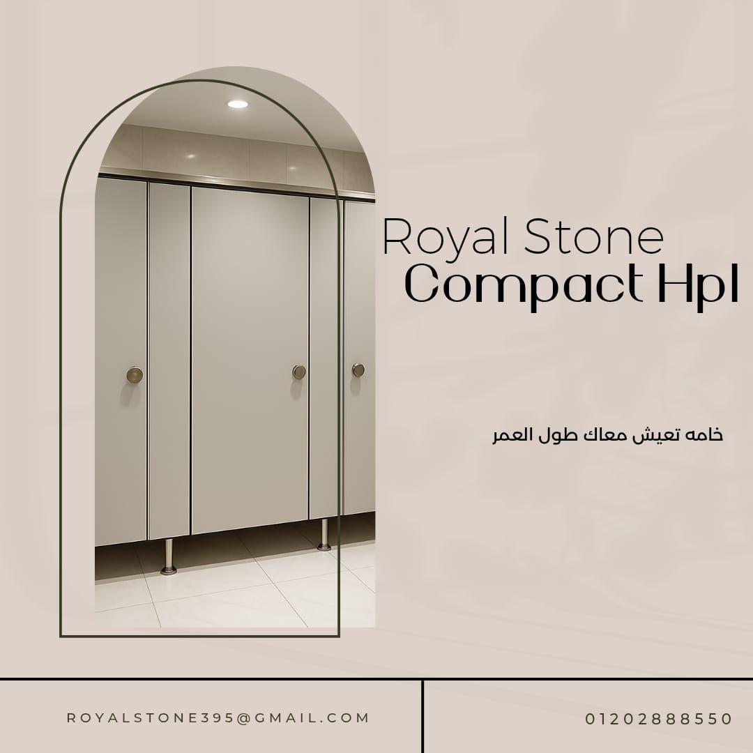 HPL من رويال ستون… الحل المثالي للمساحات اللي بتحتاج قوة وجمال في نفس الوقت.