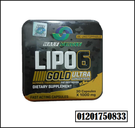 كبسولات lipo 6 الحل الاقوى للتخسيس