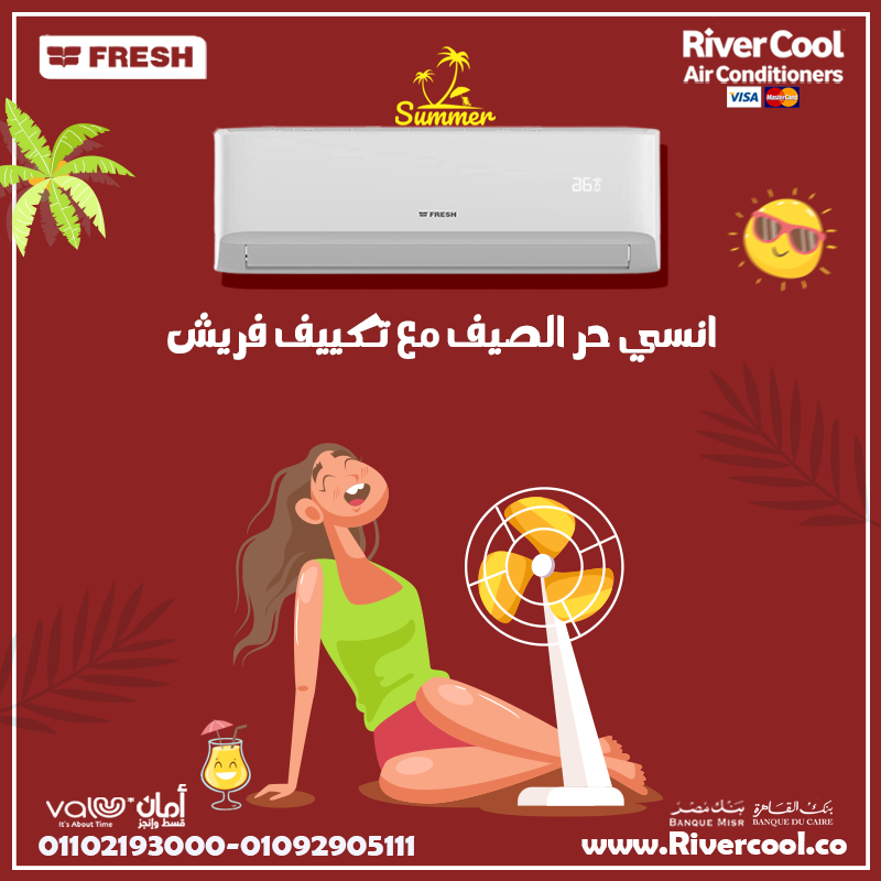 فريش هامر… لو بتدور على تكييف عملي بسعر مناسب