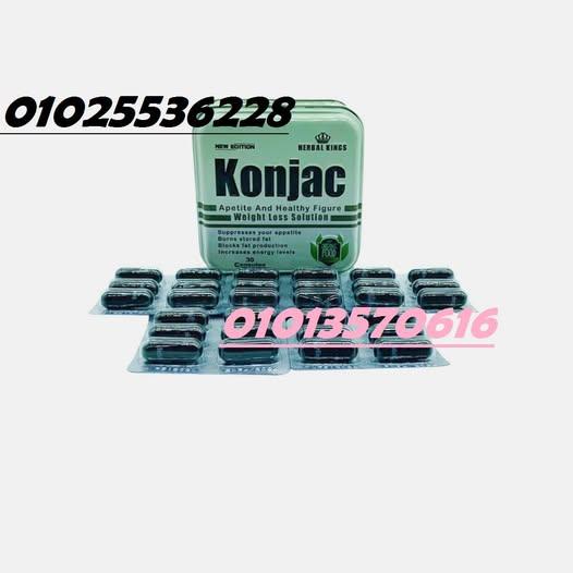 كبسولات كونجاك – Konjac