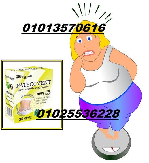 كبسولات فات سولفينت