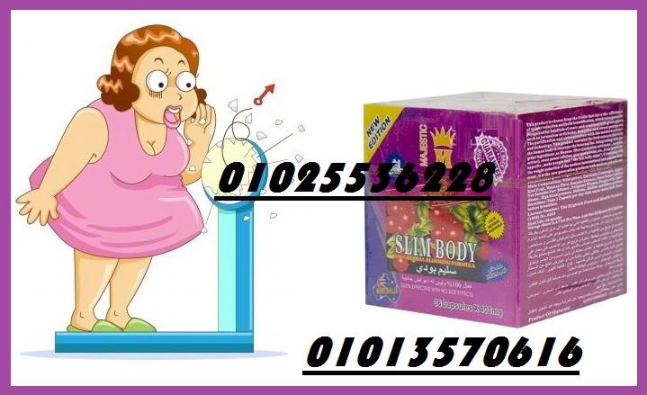 كبسولات سليم بودي