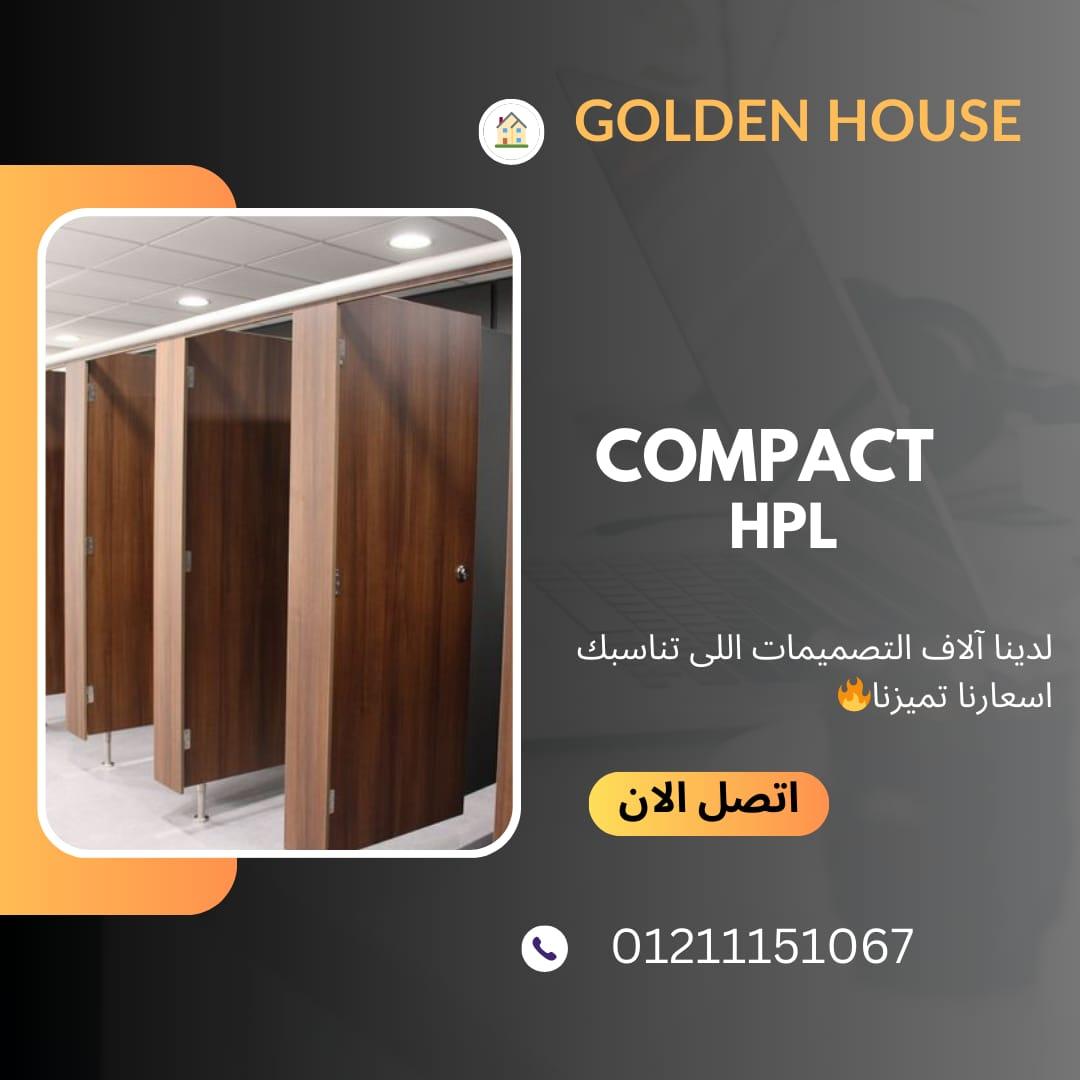 الكومباكت hpl لابواب الحمامات