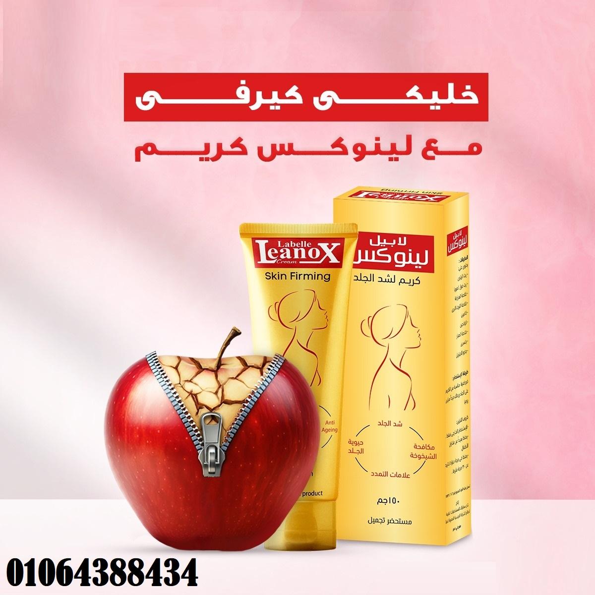 كريم لينوكس Skin Firming لشد تجاعيد البشرة