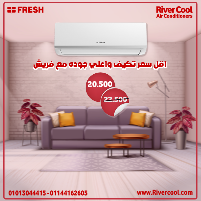 تكييف فريش سمارت بارد بيدي تبريد فوري