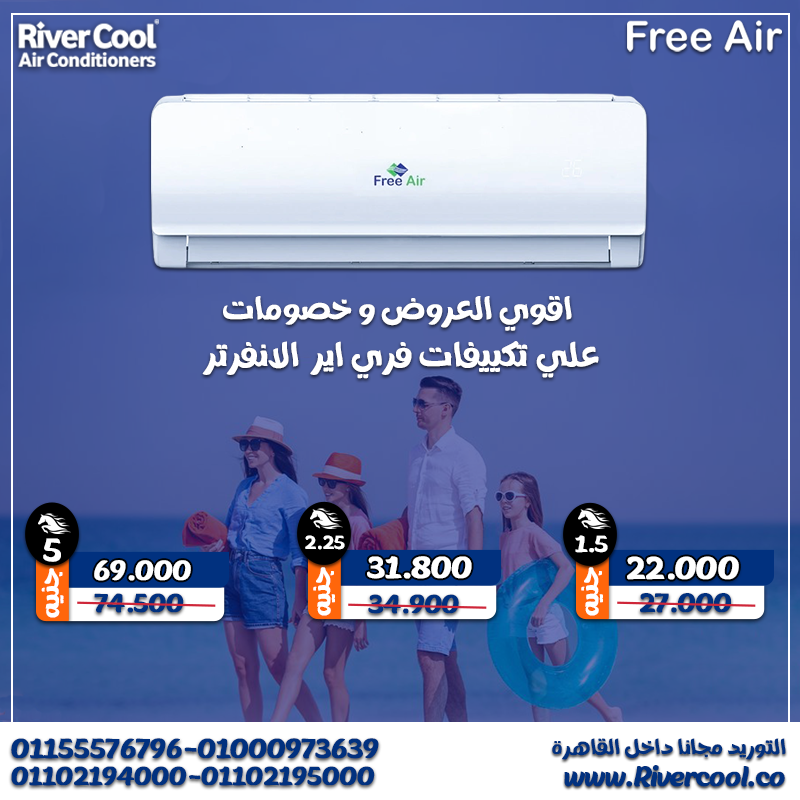 تكييف فري اير انفرتر 5 حصان بارد ساخن – مفيش أكبر من كده تغطية