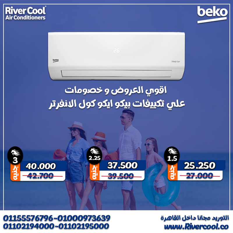 تكييف بيكو ايكو انفرتر 2.25 حصان بارد – راحة بدون صوت وفاتورة أقل