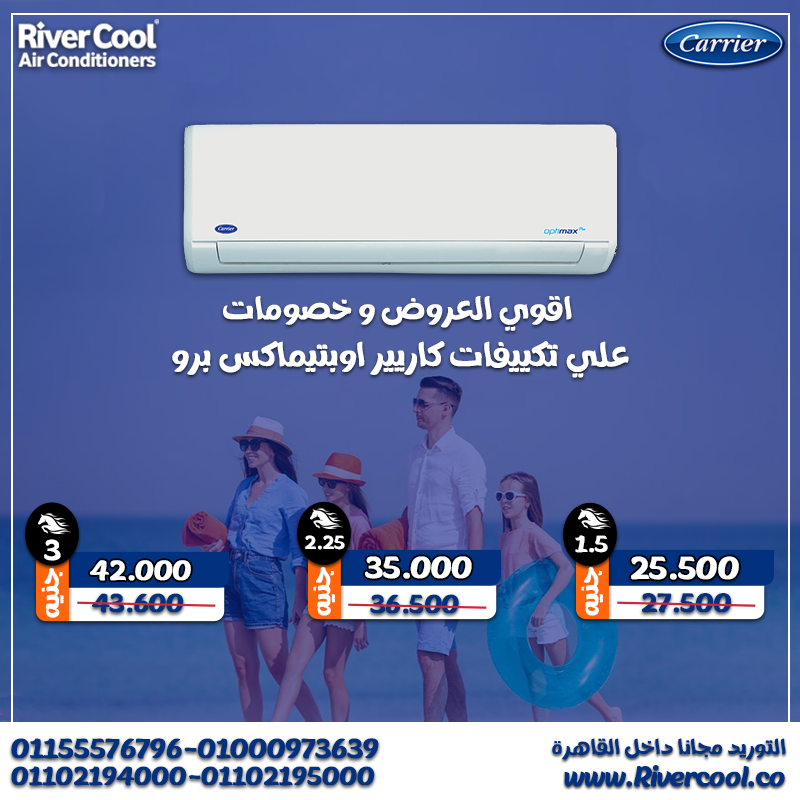 تكييف كاريير أوبتيماكس برو 1.5 حصان بارد – التميز في التبريد