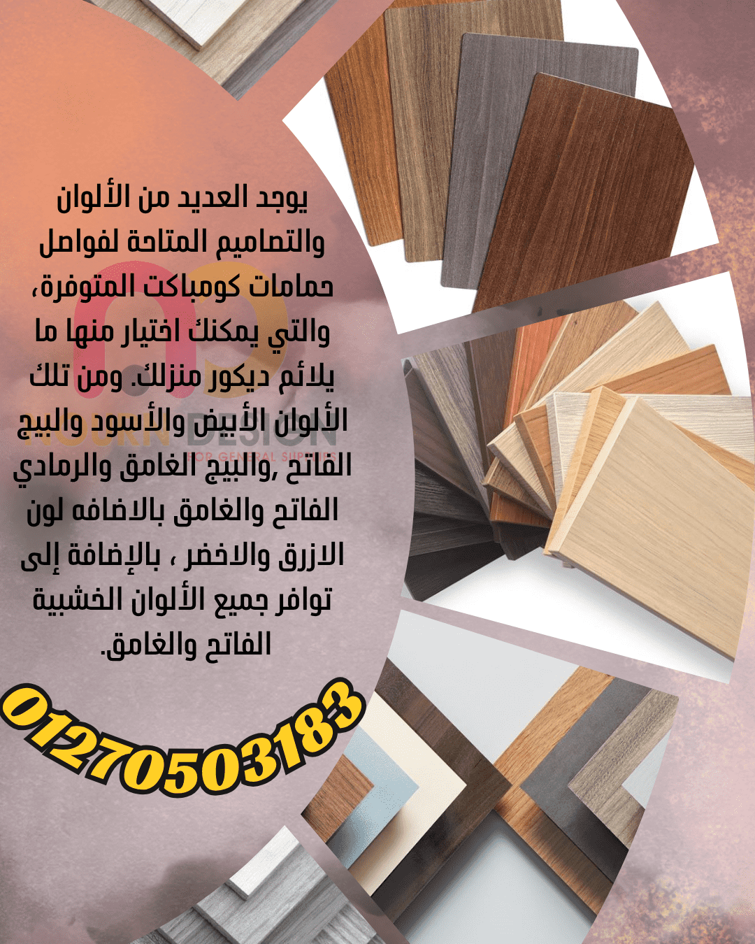 سعر ابواب الحمامات الكومباكت hpl01277539473