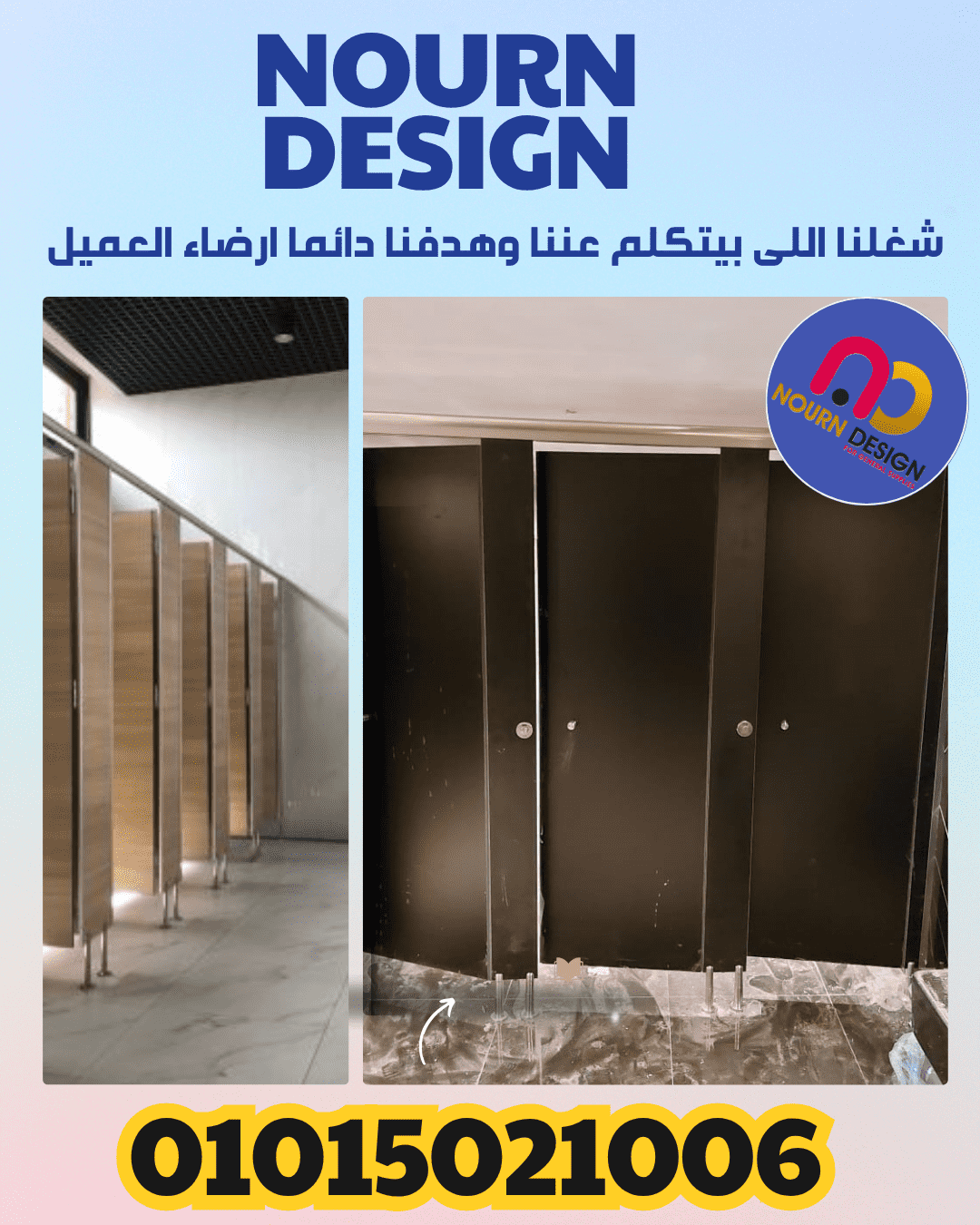 سعر ابواب الحمامات الكومباكت hpl01277539473