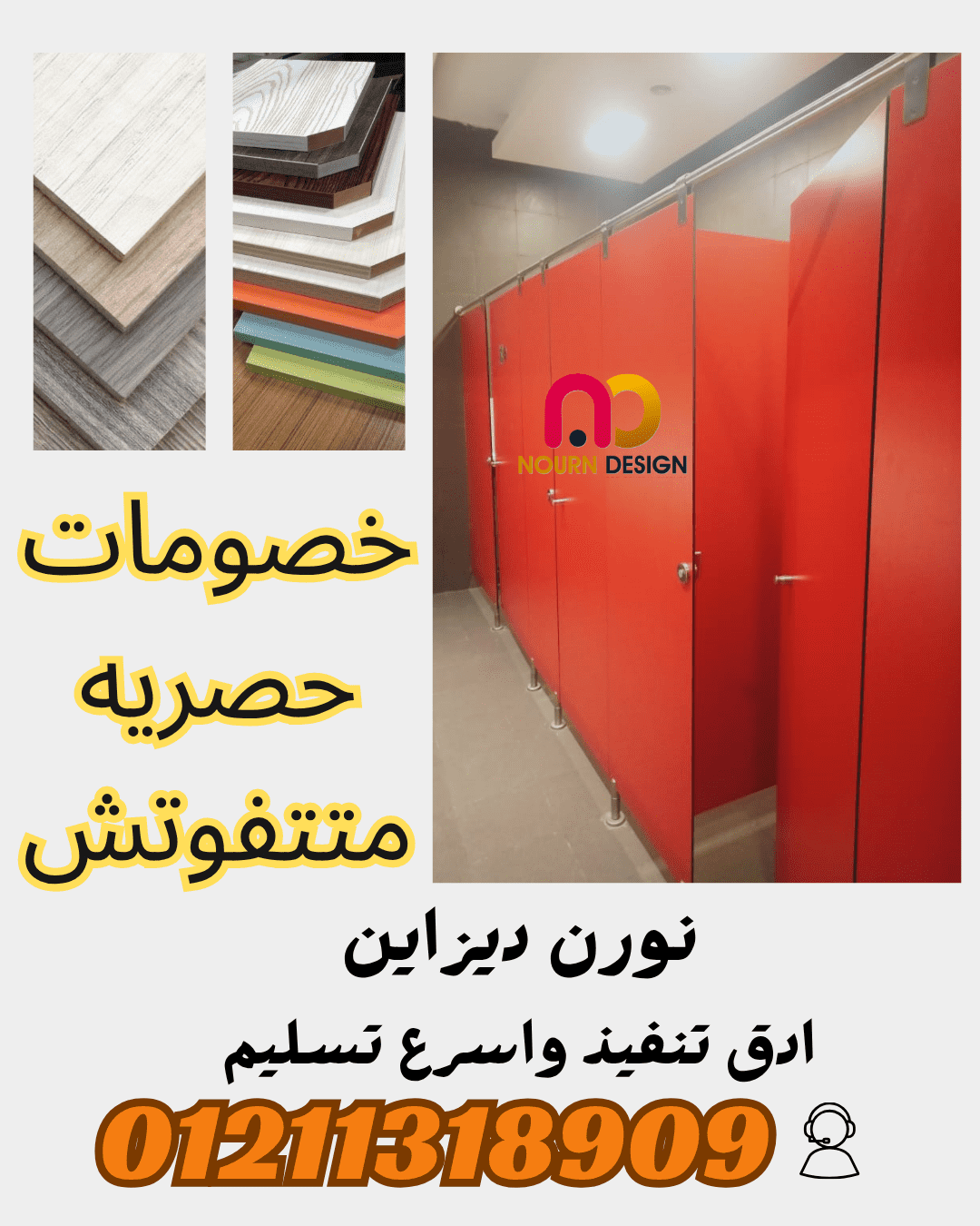 سعر ابواب الحمامات الكومباكت hpl01277539473