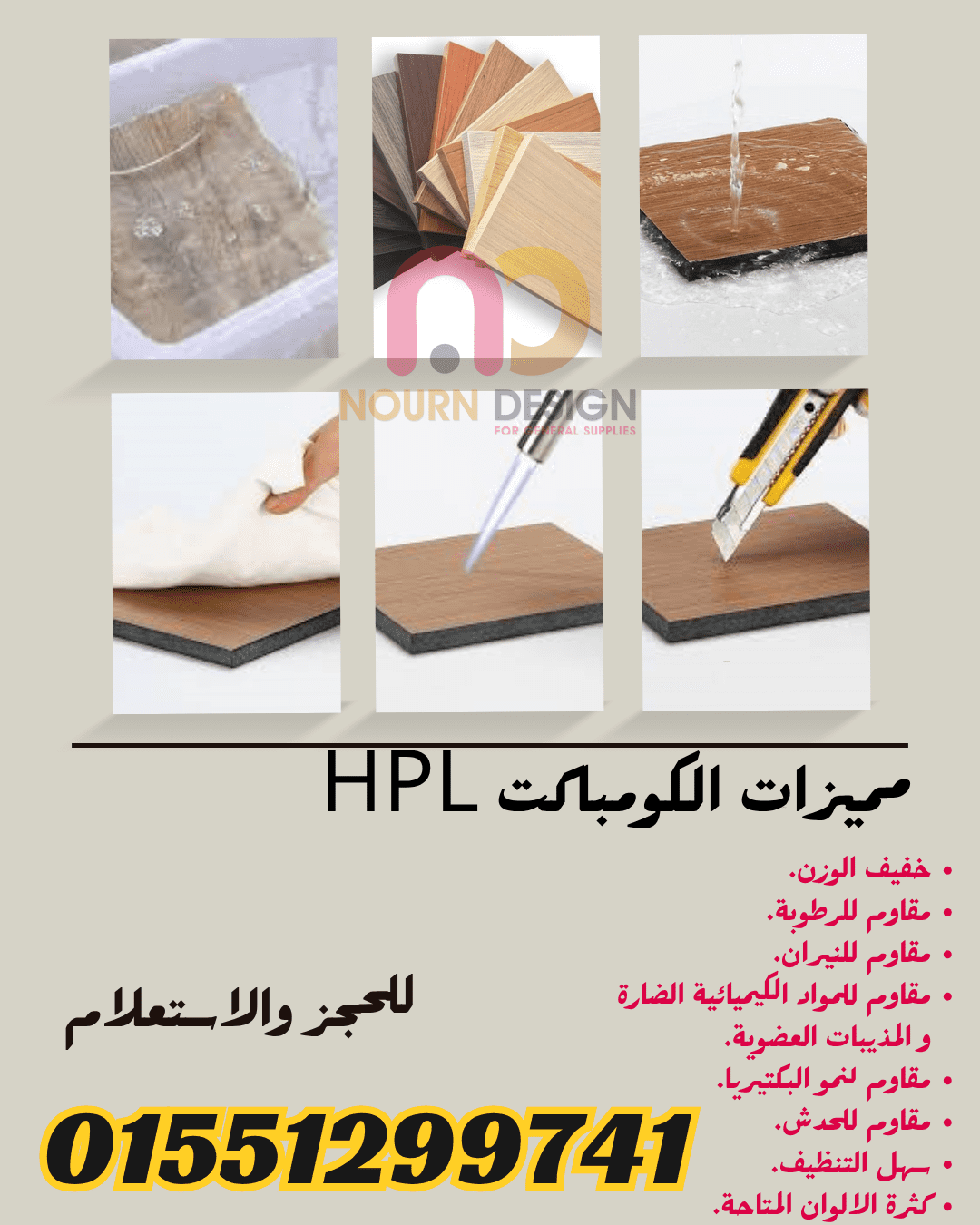 سعر ابواب الحمامات الكومباكت hpl01277539473