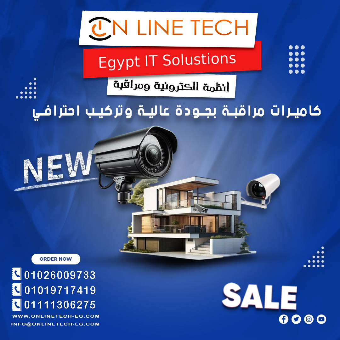 أنظمة كاميرات مراقبة متطورة لحماية متكاملة