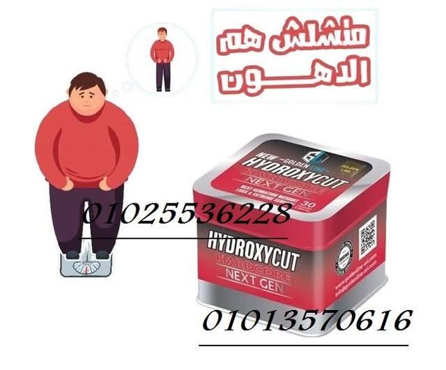 كبسولات هيدروكس  لحرق الدهون والتخسيس