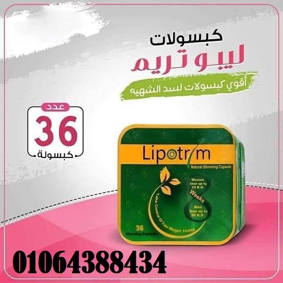 ليبوتريم الاصلي الأخضر يقمع الشهية لأنها توفر لديك شعور بتصغير حجم المعدة.