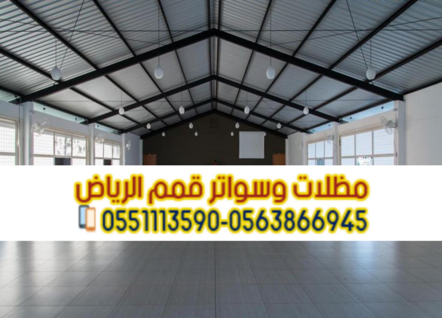 مقاول هناجر في الرياض ومستودعات بتصاميم متعددة 0563866945