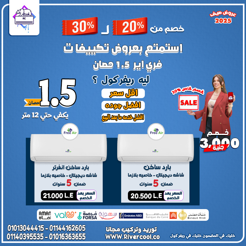 فري اير إنفرتر = أداء عالي + توفير حقيقي