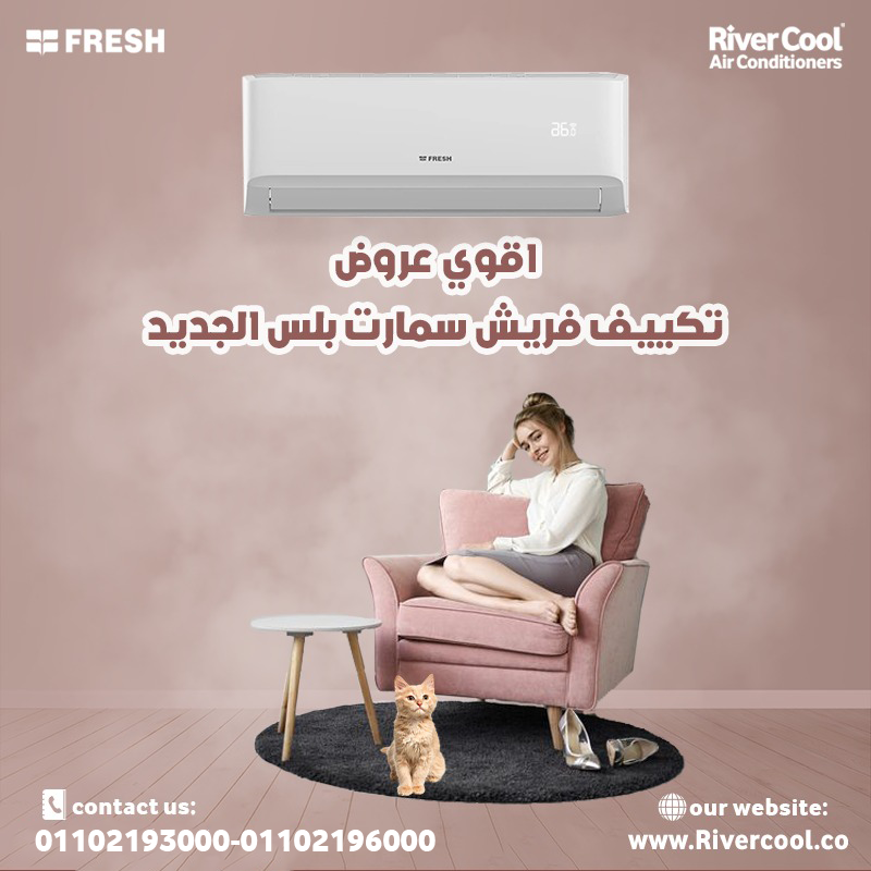 Fresh Smart Digital… لما التكييف يكون ذكي ورايق