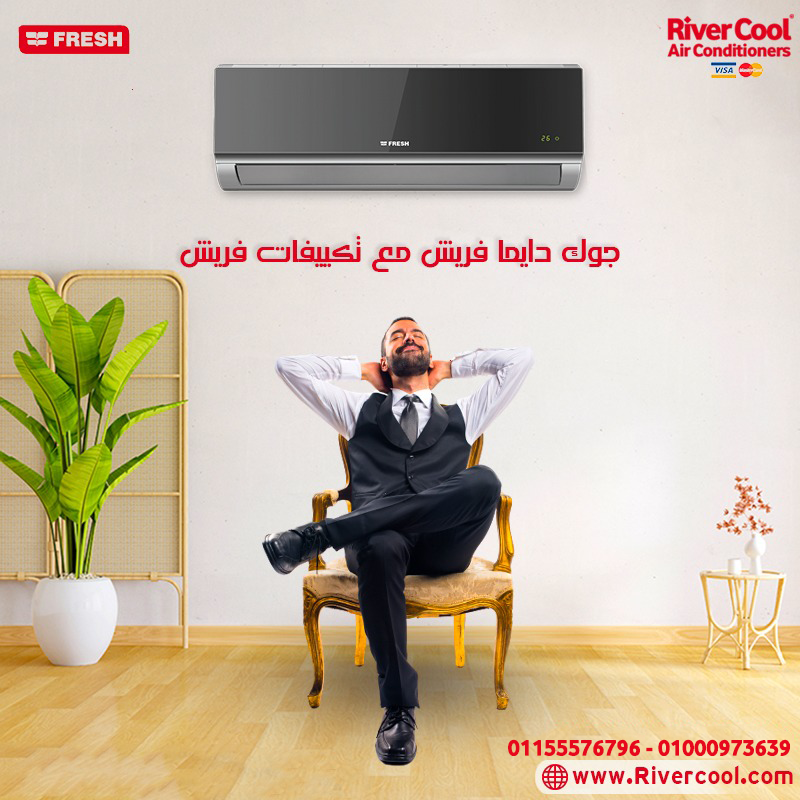 تكييف فريش تربو بارد 3 حصان – التبريد القوي اللي يناسب بيتك