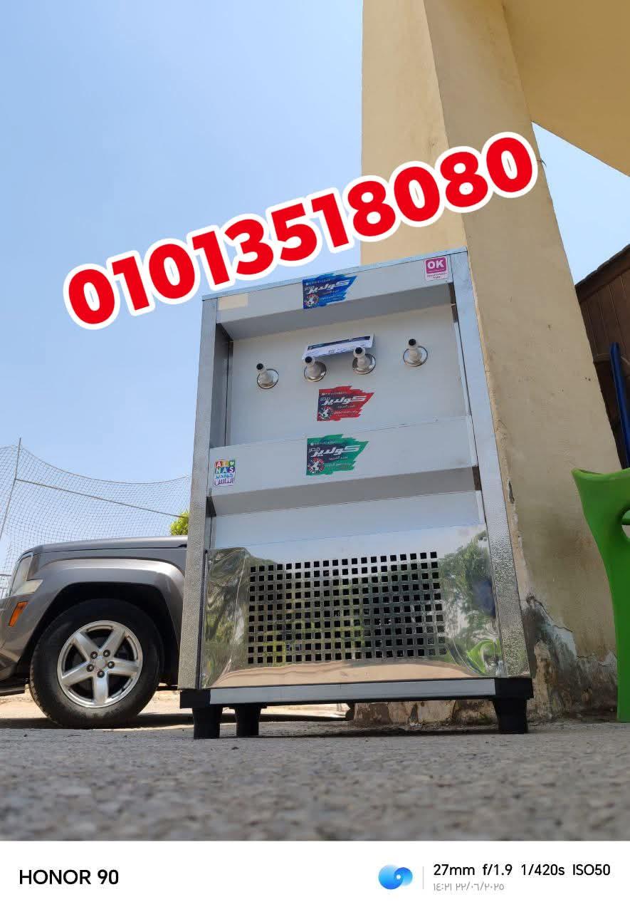 كولدير مياه السبيل 01013518080