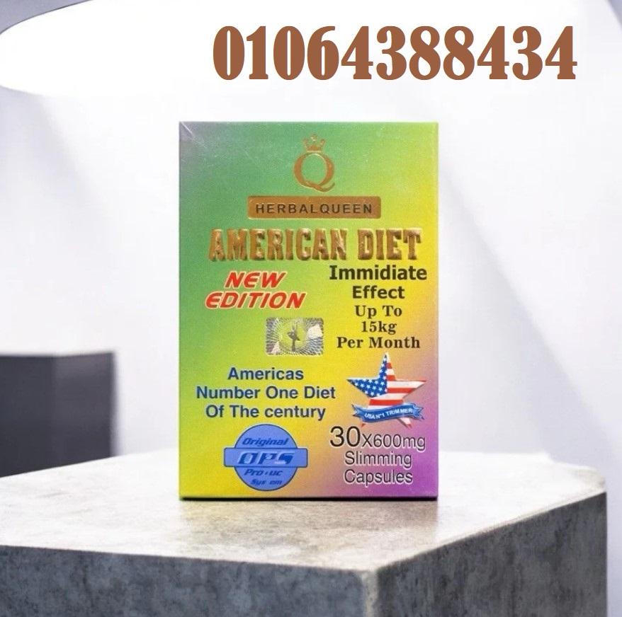 تساعد كبسولات امريكان دايت على التخلص من الدهون الزائد والمتكتلة.