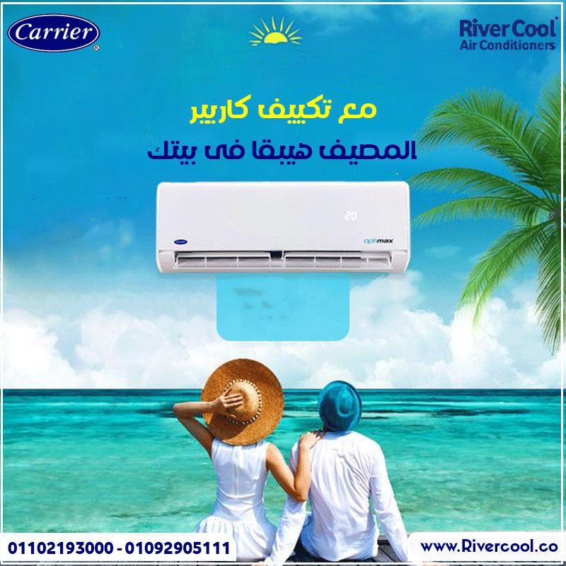 مع كاريير أوبتيماكس… التكييف اللي مش بس بيبرد، ده بيريّح!