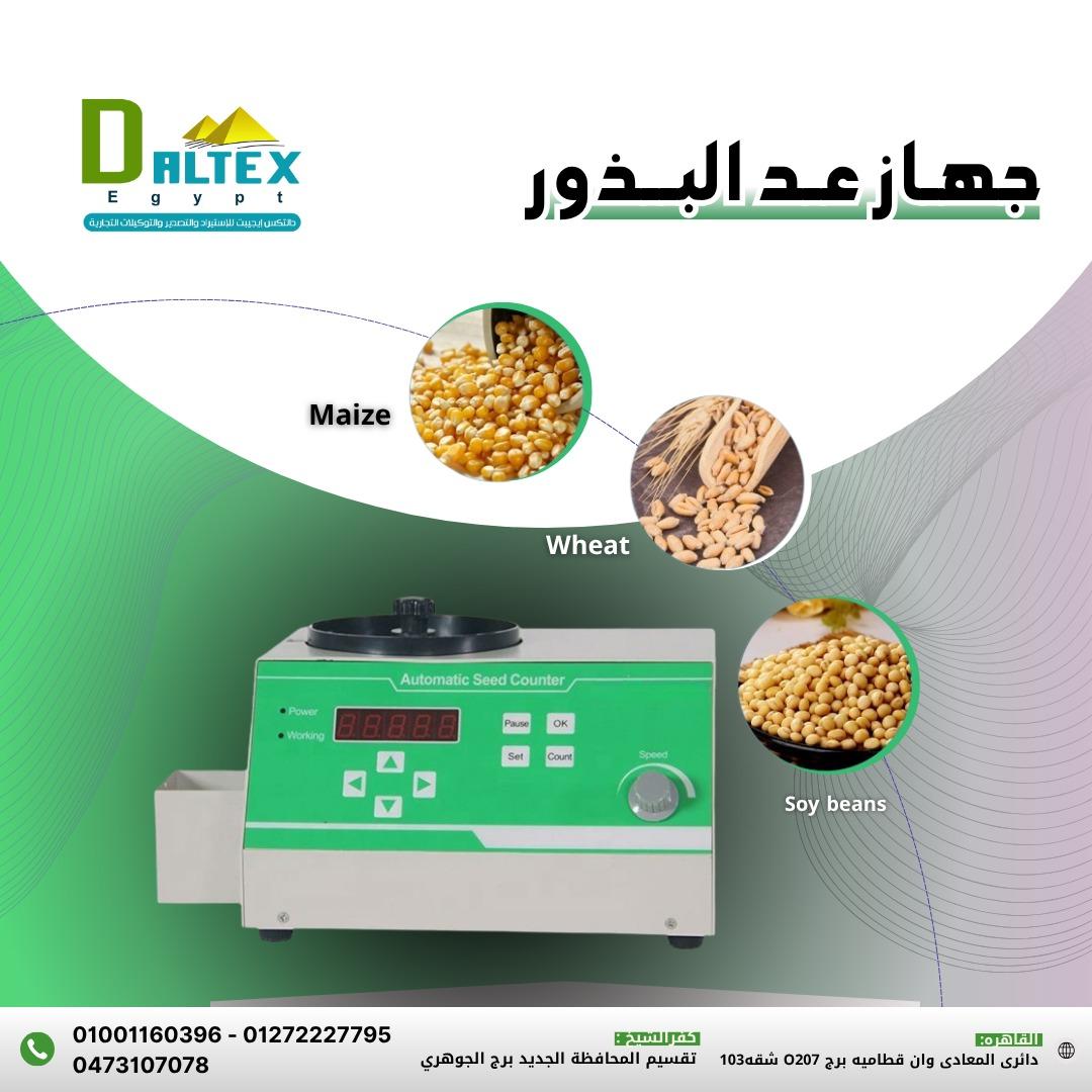 عداد البذور الإلكتروني