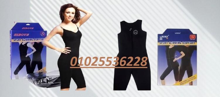 بدلة التخسيس الأمريكية الكاملة