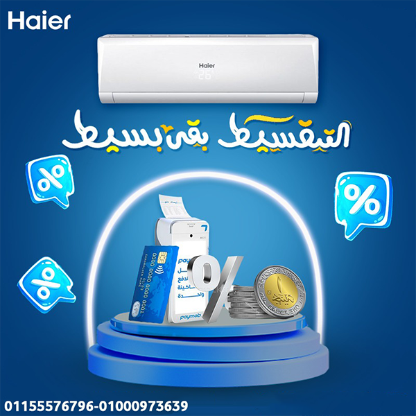 راحة مضمونة في كل ركن – تكييف هاير سمارت كول 1.5 حصان بارد