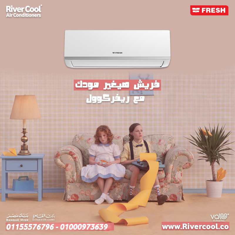 ودّع الحر مع فريش تربو 1.5 حصان – تبريد سريع وراحة تدوم