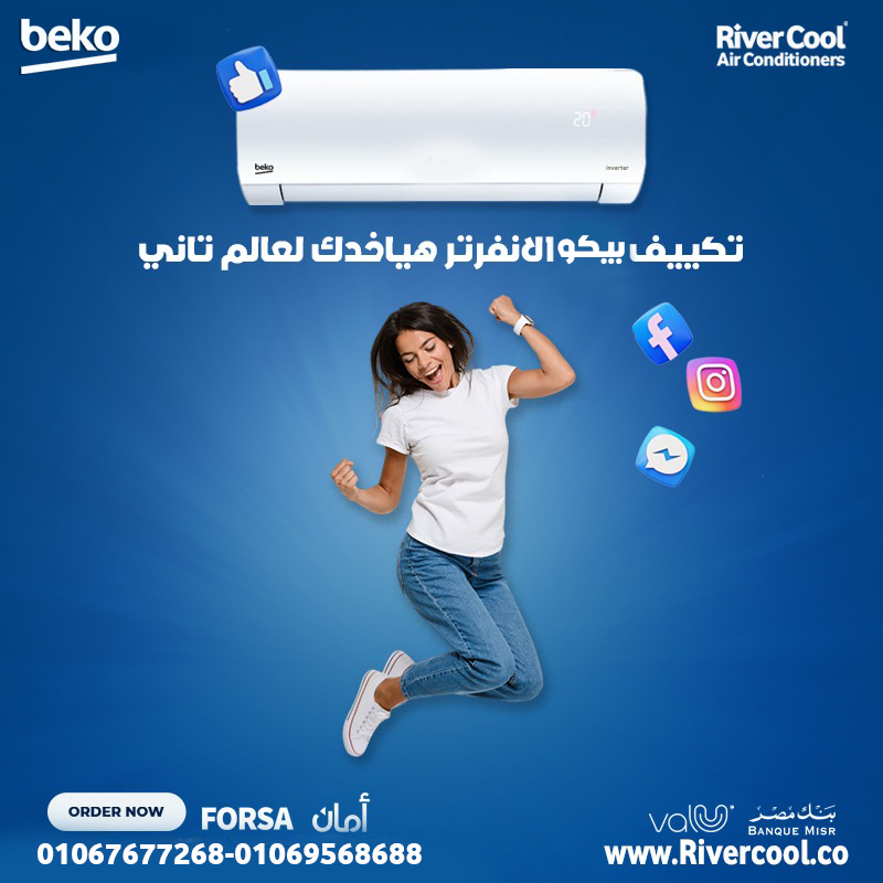 بيكو إيـكو كول 3 حصان – تبريد فعّال بأقل استهلاك