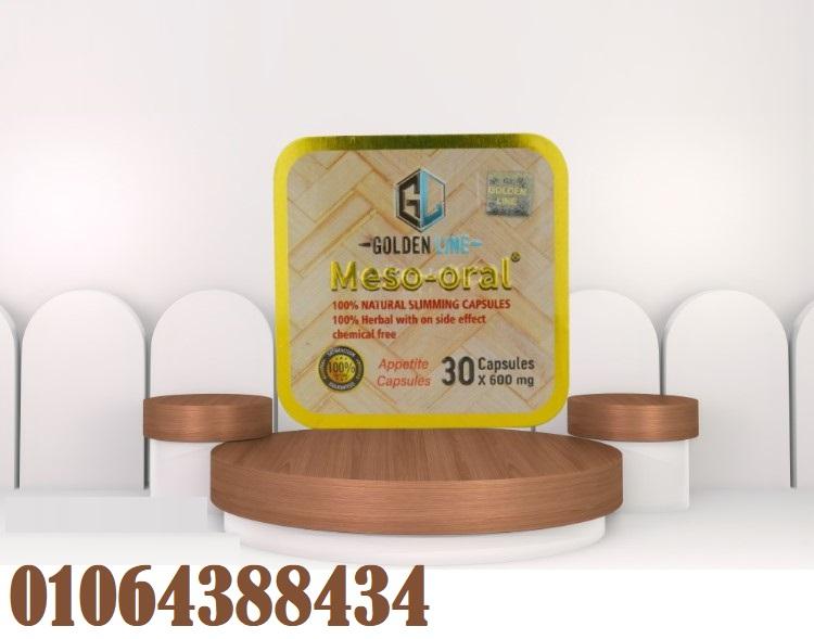 حبوب ميزو اورال  تساعد على سد الشهية لفترات طويلة دون الشعور بالحرمان