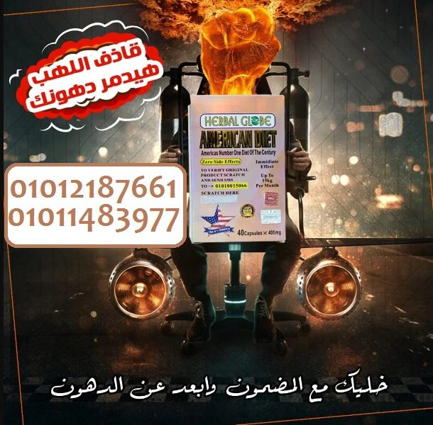 🔥 ودّعي الدهون واستقبلي جسمك الجديد مع امريكان دايت