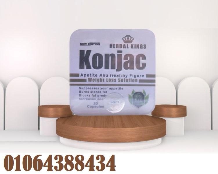 Konjac Herbal King يمنع تكون الدهون وتراكمها