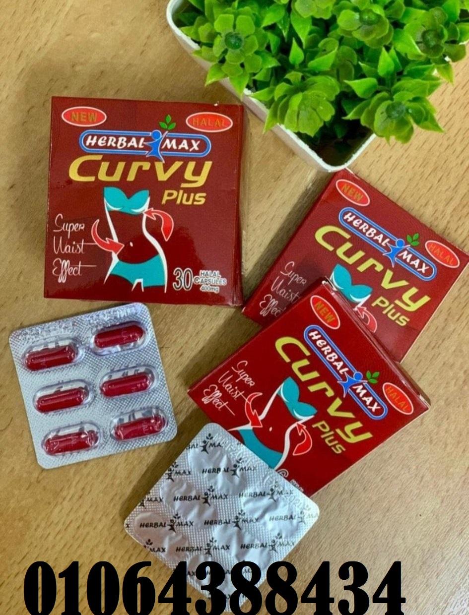 برشام curvy plus يساعد على خسارة الوزن بشكل فعال وسريع.