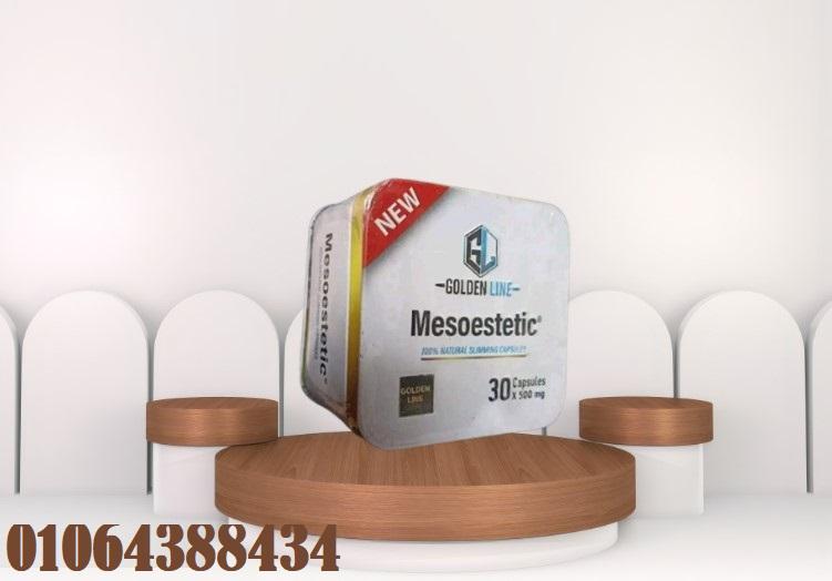 تساعد كبسولات تخسيس ميزوستاتيك على التخلص من دهون البطن والأرداف والقضاء على الكرش والترهلات