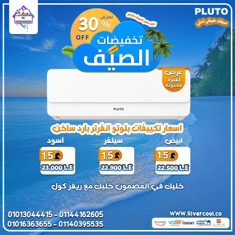 . تكييف بلوتو = كفاءة تشغيل × راحة × توفير