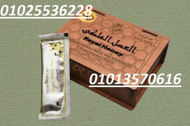 احصل على الطاقة والقدرة مع العسل الملكي Royal Honey للرجال