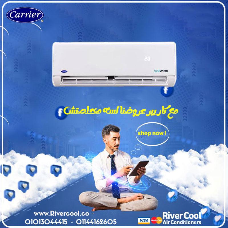 كاريير... تكييف عُمره طويل