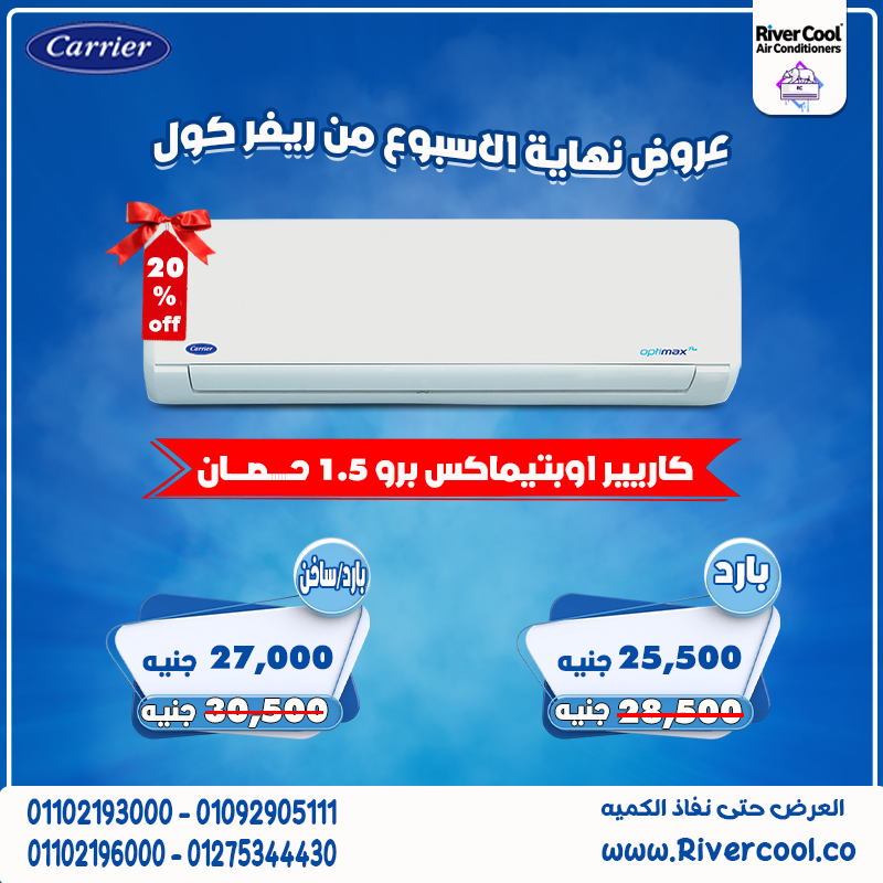 كاريير أوبتيماكس… لما الأداء العالي يكون أولوية