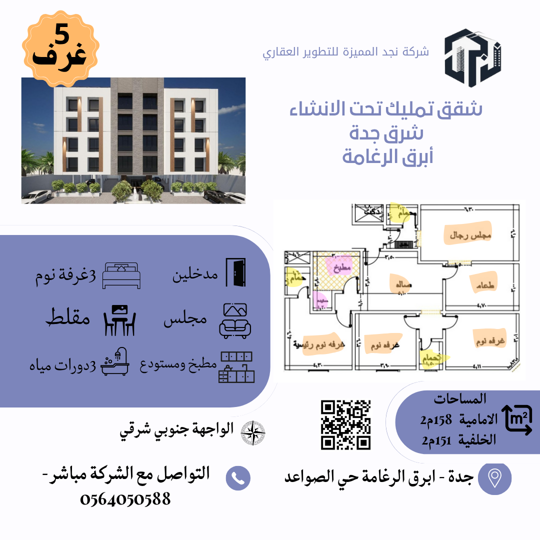 ابرق الرغتمة شقق تمليك