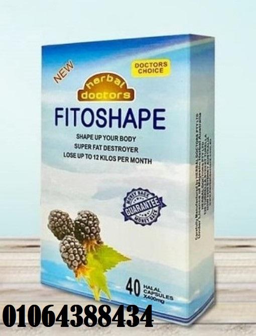 فيتوشيب كرتون كبسولات طبيعية 100% لخسارة وزن أمنة وسريعة.